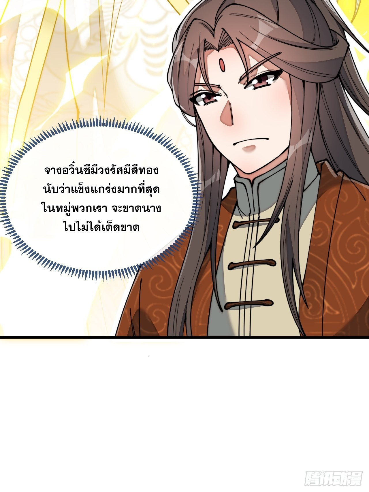 บุรุษที่มีโชค คงไม่ใช่ข้าแล้วแหละ ตอนที่ 77 หน้า 48