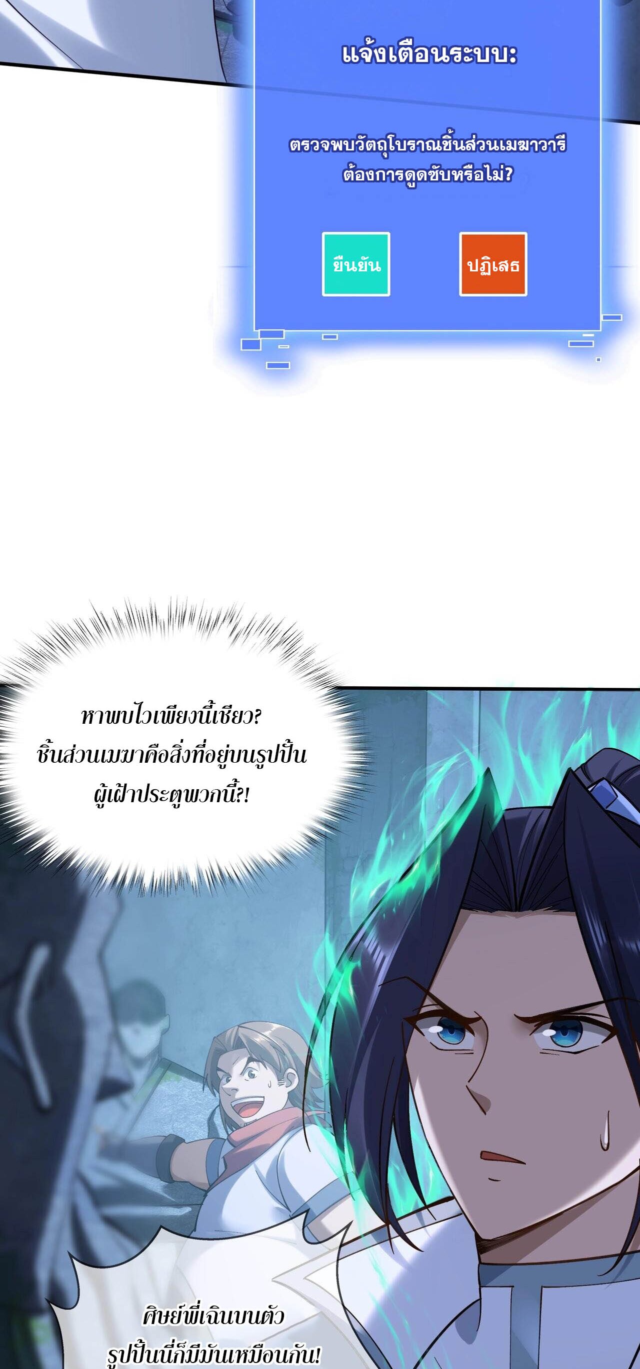 Starting with the Transmigration เกิดใหม่ในต่างโลกกับระบบคำสาปมรณะ (ชนจีน) ตอนที่ 37 หน้า 9
