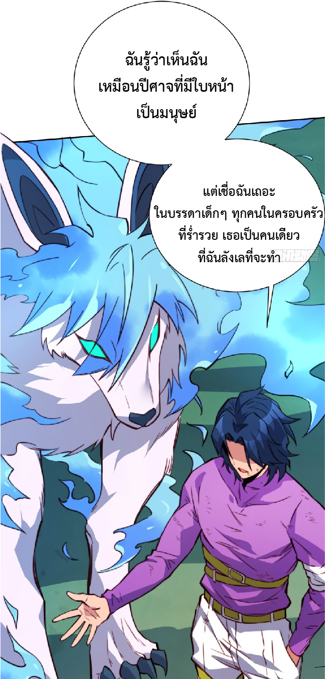 The People On Earth Are Too Ferocious ตอนที่ 182 หน้า 28