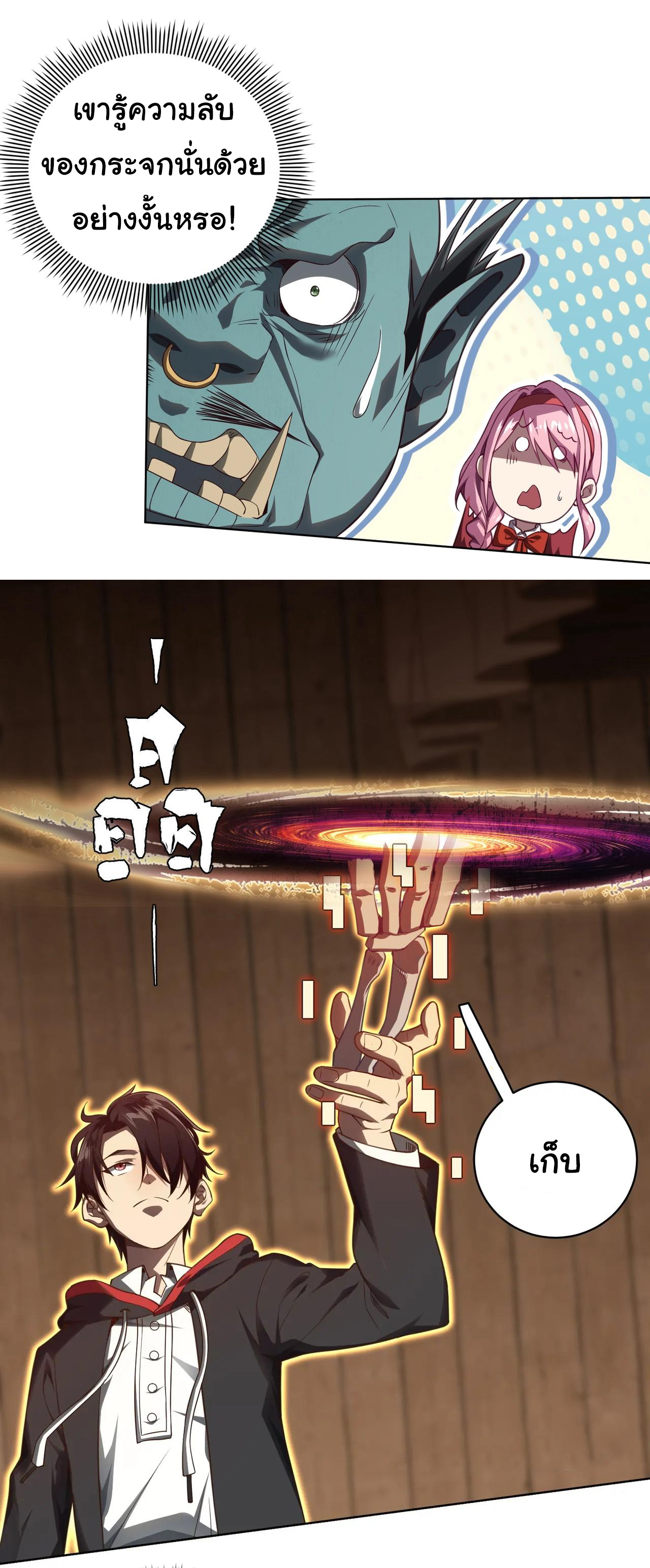 Start with trillions of coins ตอนที่ 4 หน้า 21