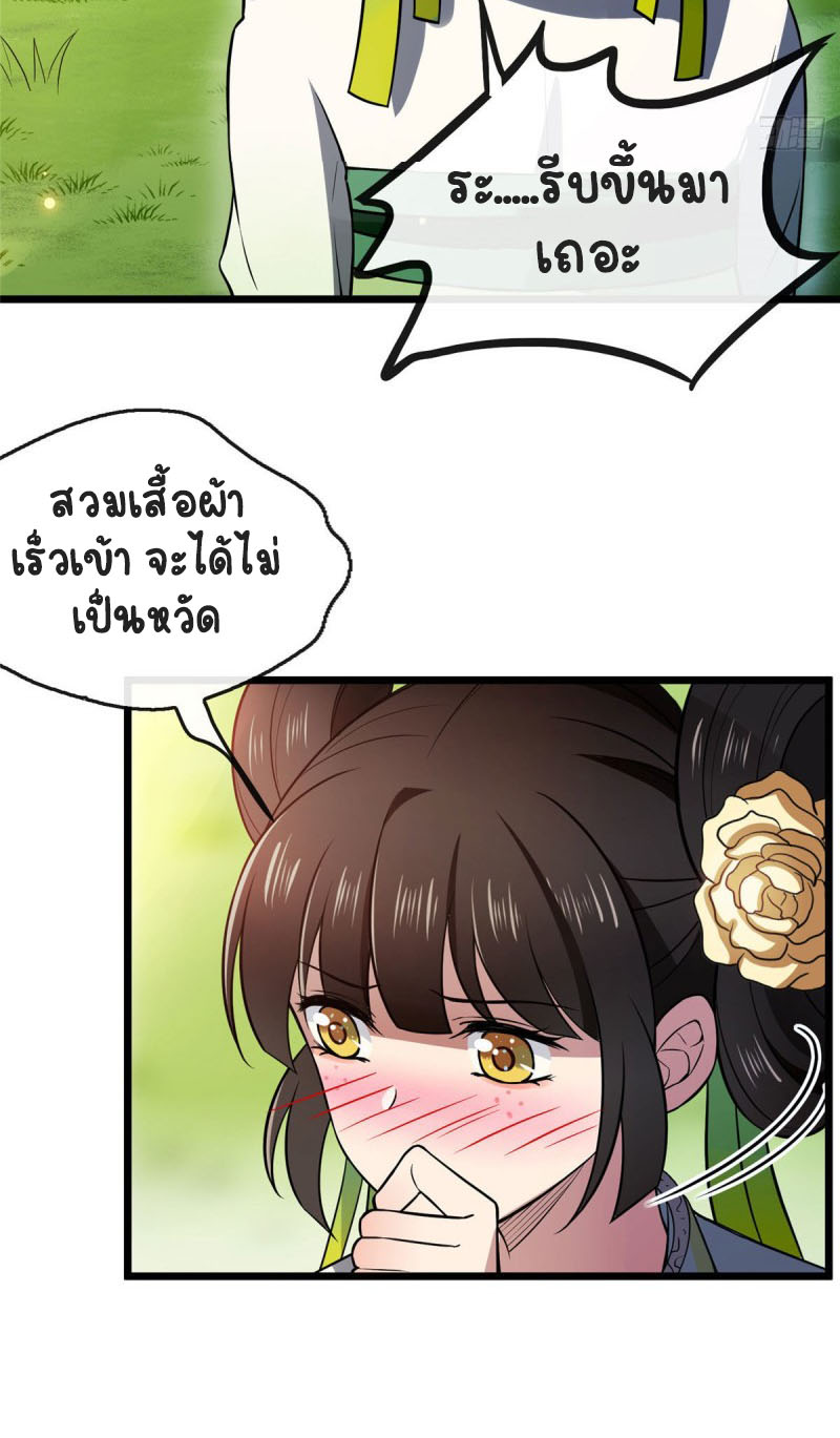 ปิ๊งรักทรราชจอมลวง ตอนที่ 21 หน้า 8