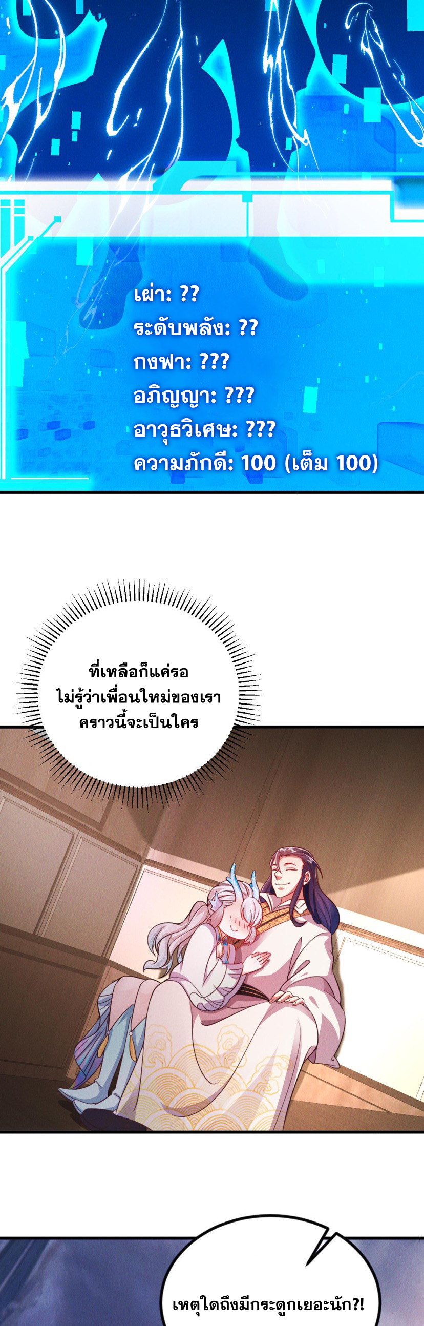 ข้ามีระบบที่สามารถอัญเชิญเทพและปีศาจได้ ตอนที่ 31 หน้า 24