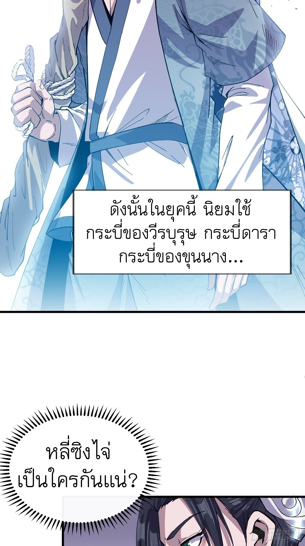 Starting a Mountain ตอนที่ 30 หน้า 26