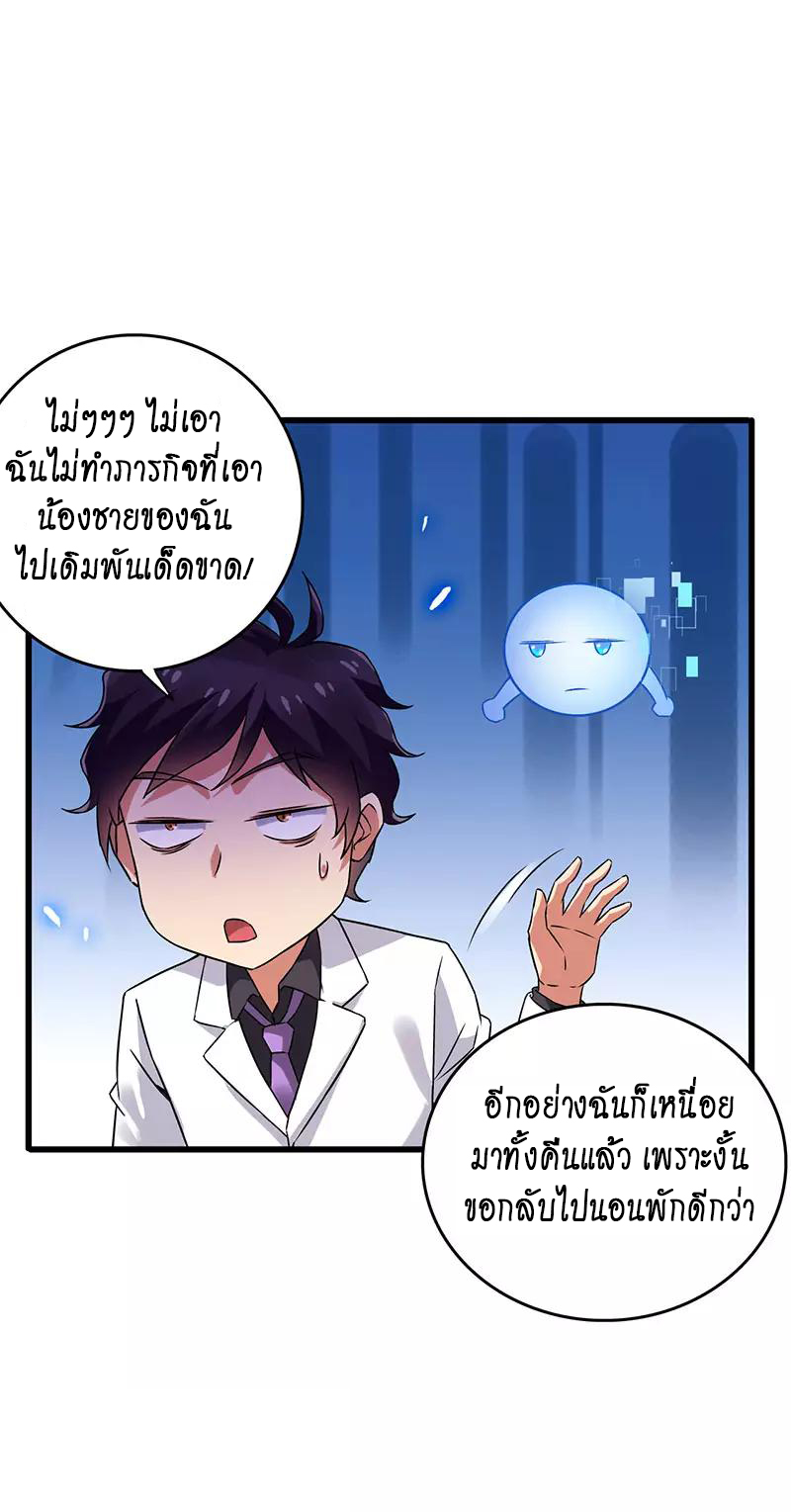 สุดยอดระบบผลาญเงิน 超級敗家子 ตอนที่ 39 หน้า 27