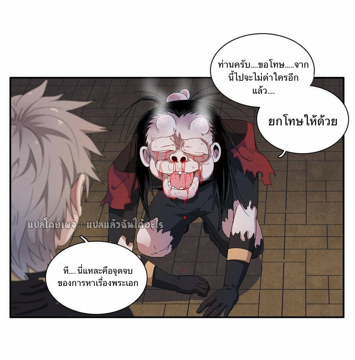 เข้ามาในเกมก็กลายเป็นเทพซะงั้น ตอนที่ 16 หน้า 25