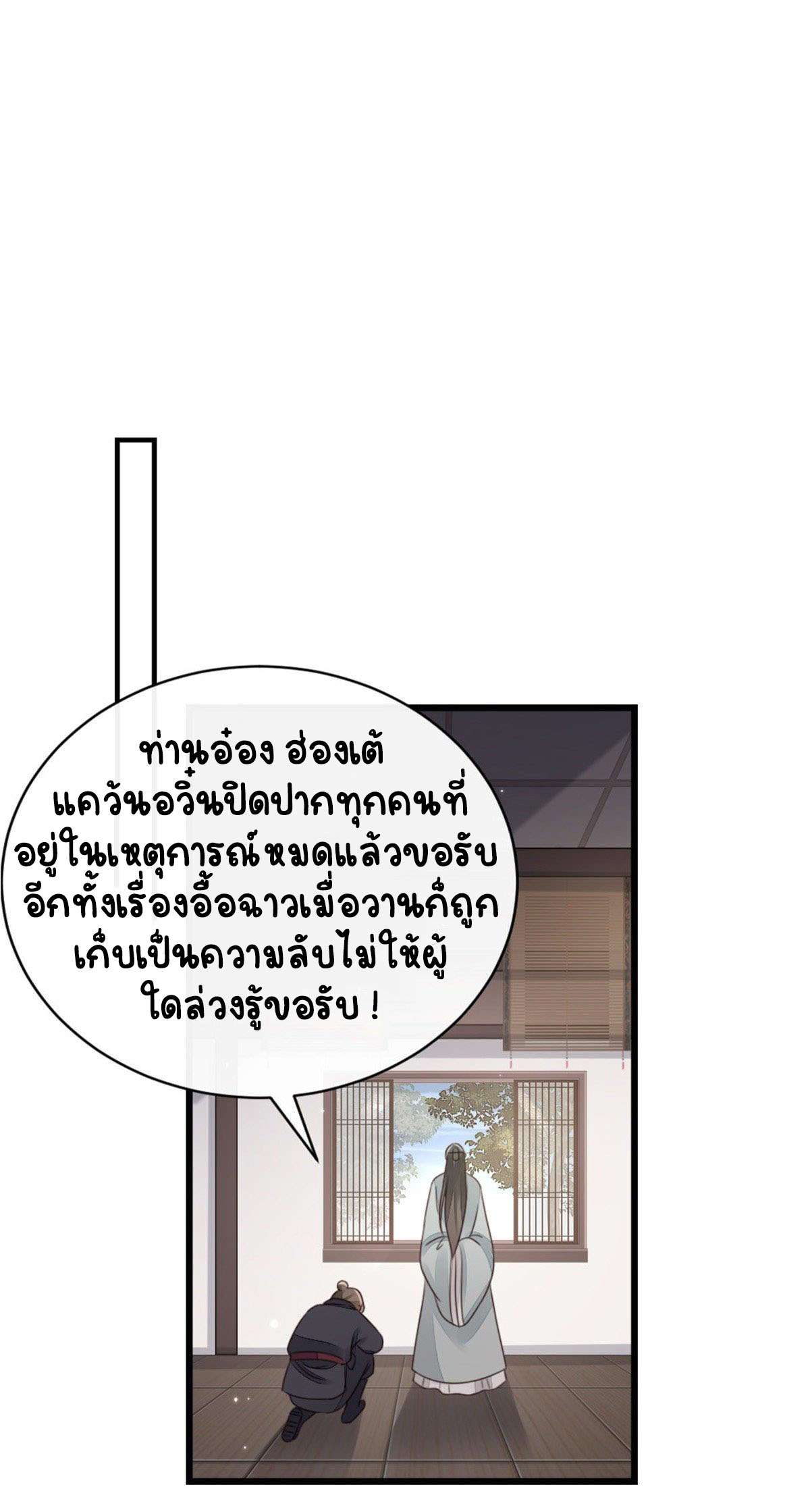 ระบบเปลี่ยนชะตายัยตัวร้าย ตอนที่ 56 หน้า 15