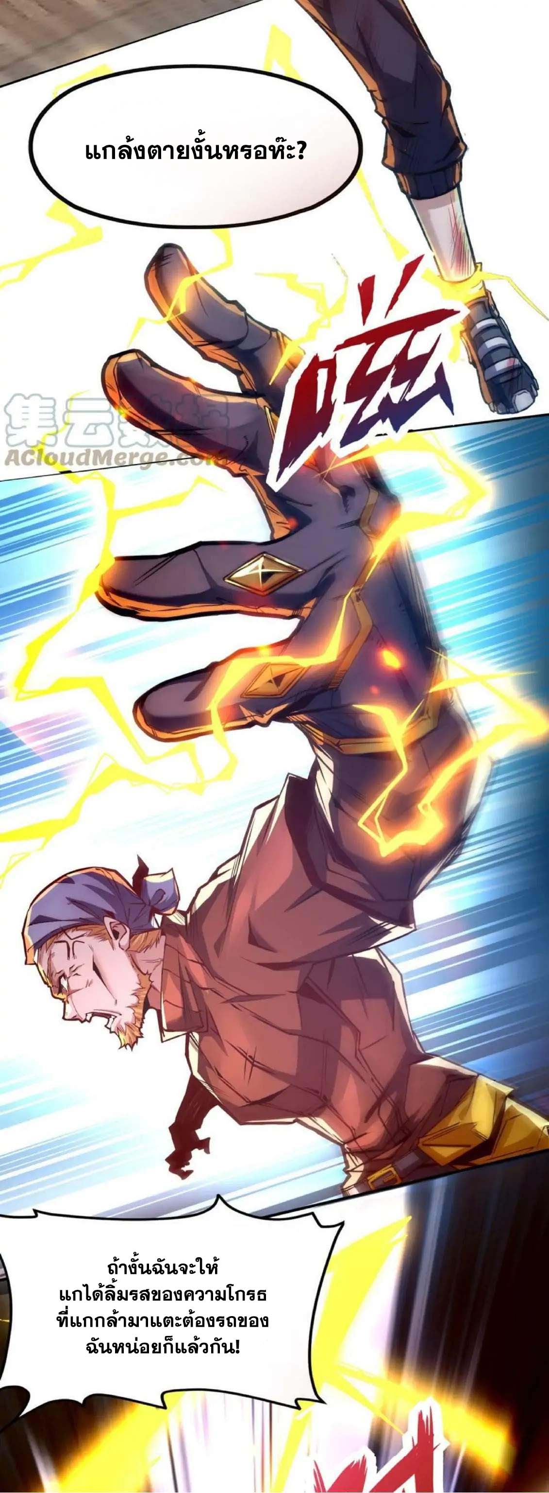 Aura Recovery I Get a New Skill Everyday ตอนที่ 1 หน้า 13