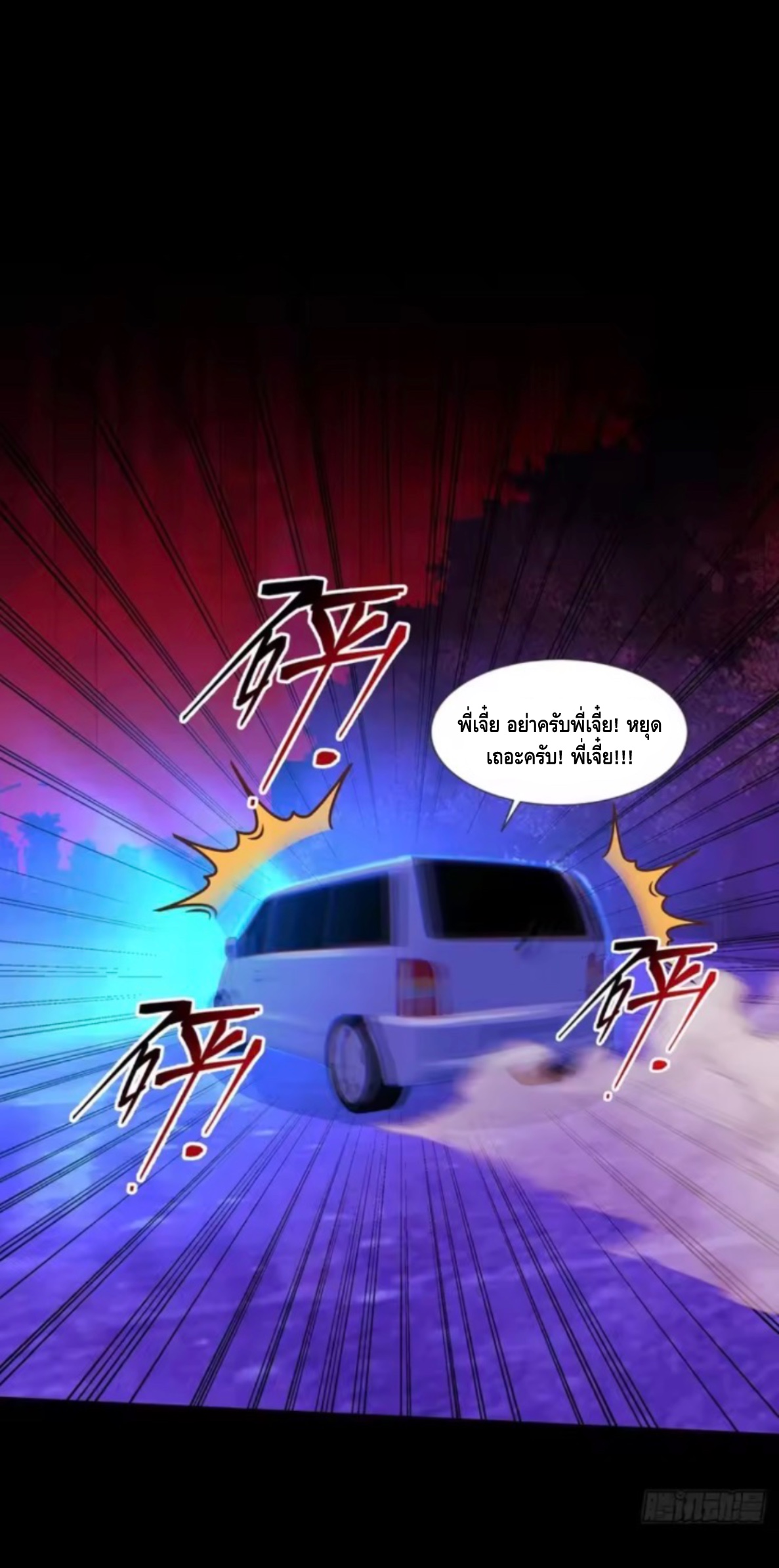 อาถรรพ์ฟื้นคืน : เริ่มต้นด้วยเงินผีหมื่นล้านล้าน ตอนที่ 22 หน้า 25