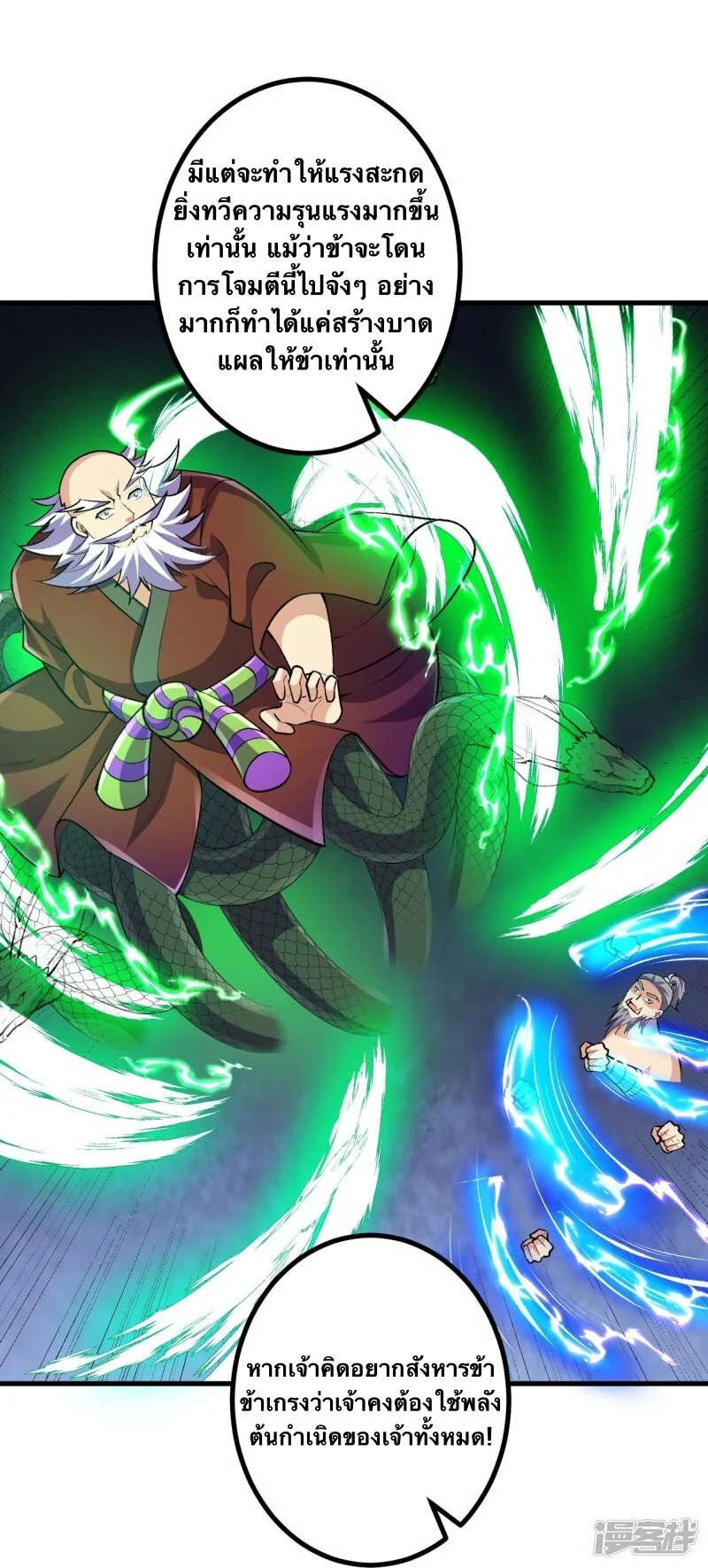 บรรพบุรุษผู้ขัดเกลากายา (ทันจีน) ตอนที่ 121 หน้า 25