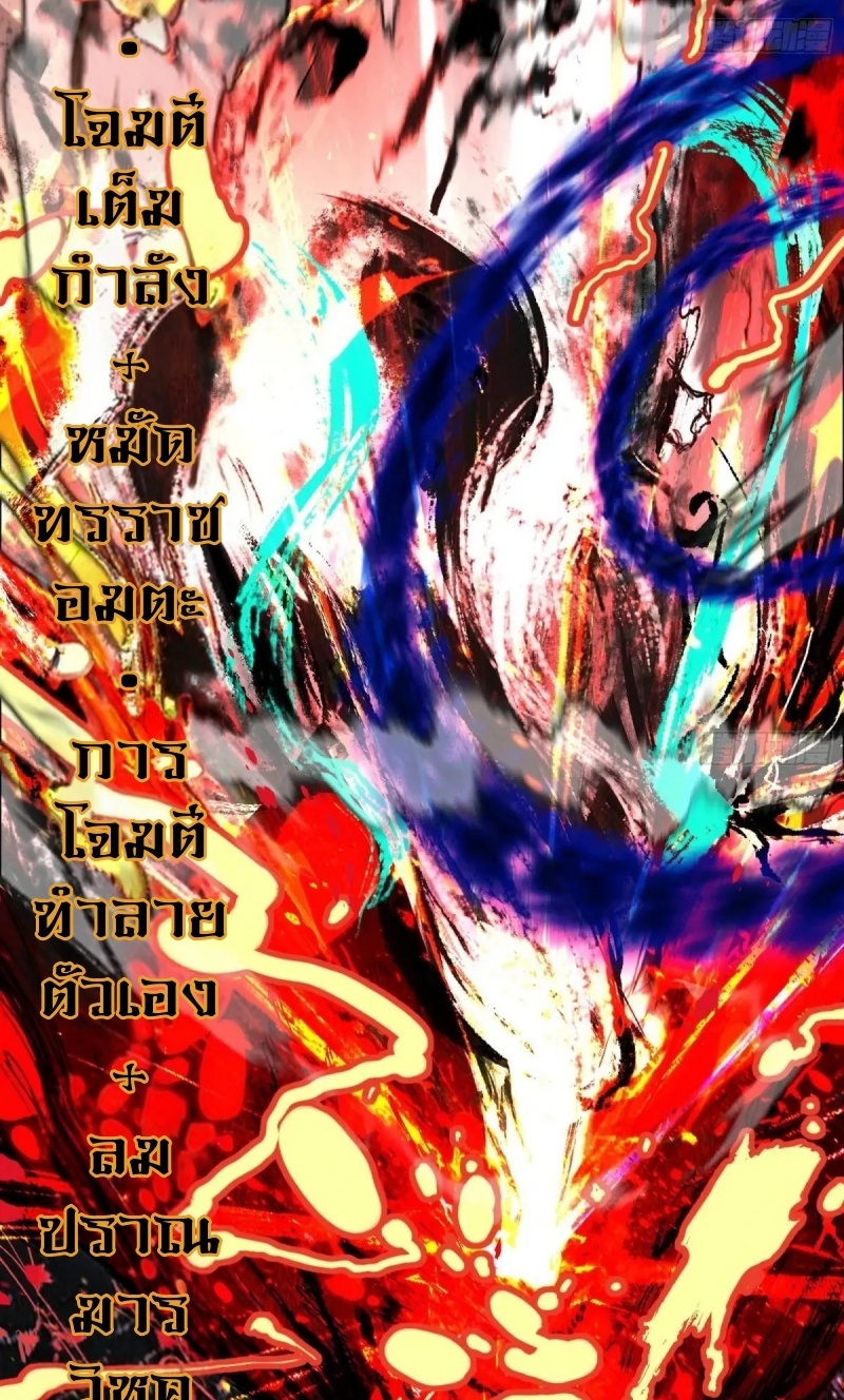 I'm an Evil God ข้าคือจักรพรรดิปีศาจ ตอนที่ 482 หน้า 86
