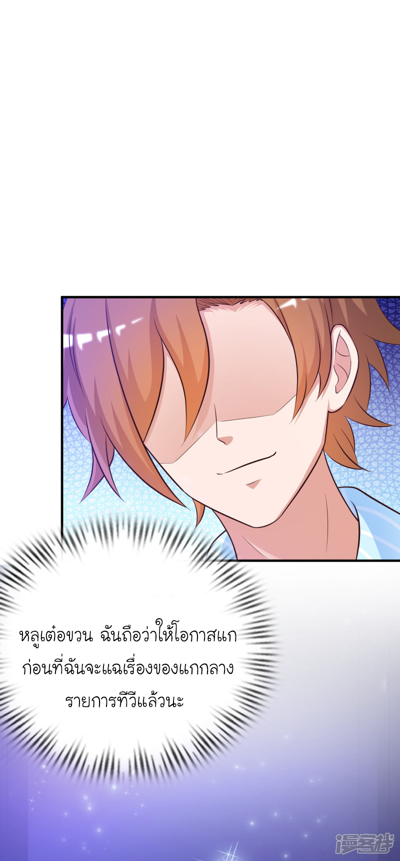 ราชาดอกไม้อมตะ ตอนที่ 40 หน้า 26