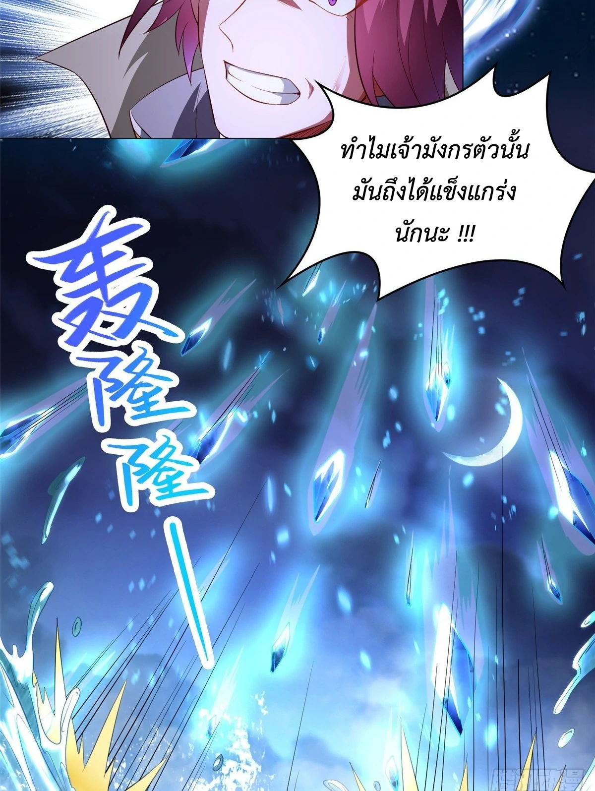 (ชนจีน) Dragon Master (จูหมิง นักรบเซียนมังกร) ตอนที่ 41 หน้า 41