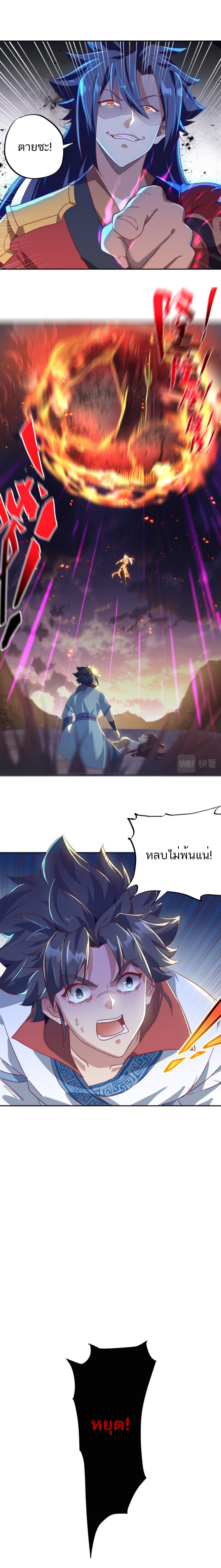 Everything started when I became a furnace tripod ตอนที่ 13 หน้า 2