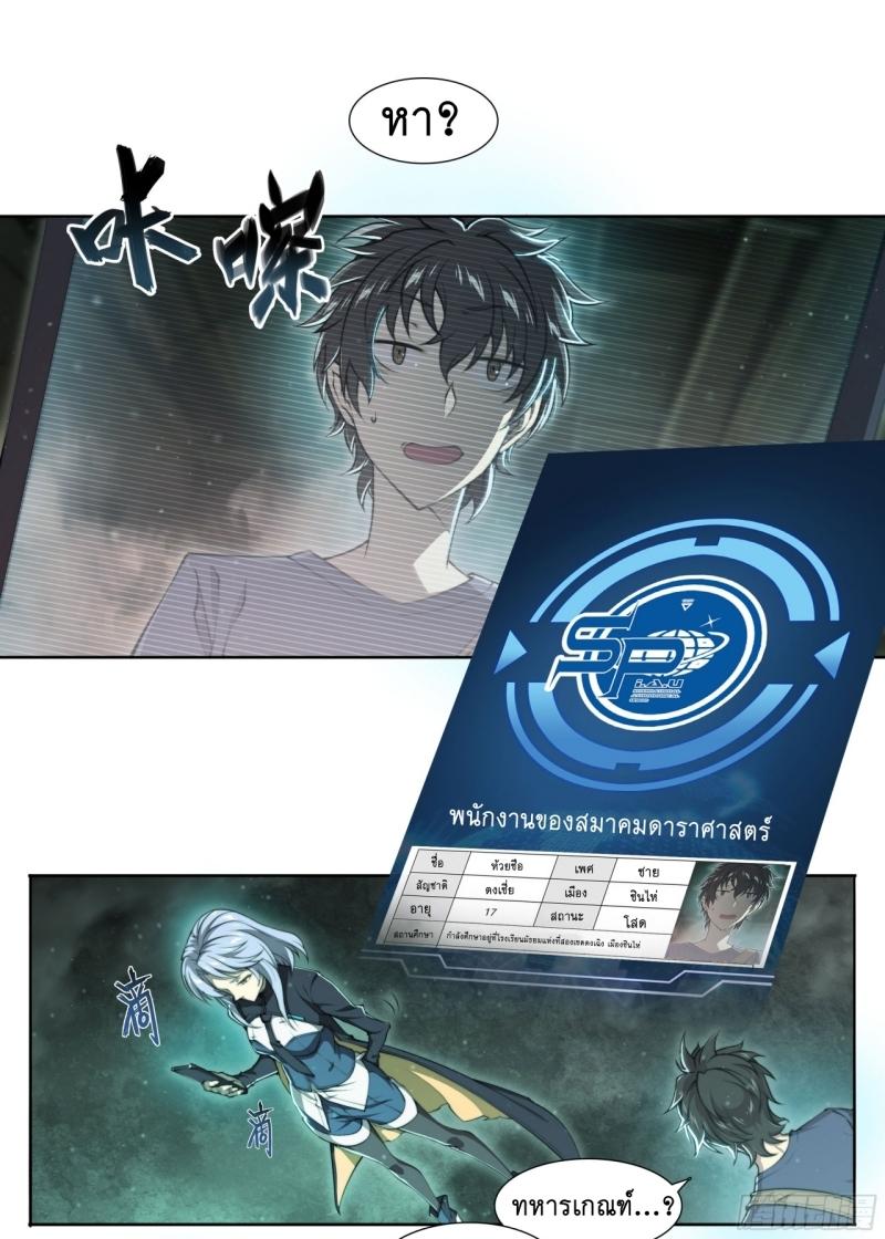 Apocalypse Forecast ตอนที่ 97 หน้า 2