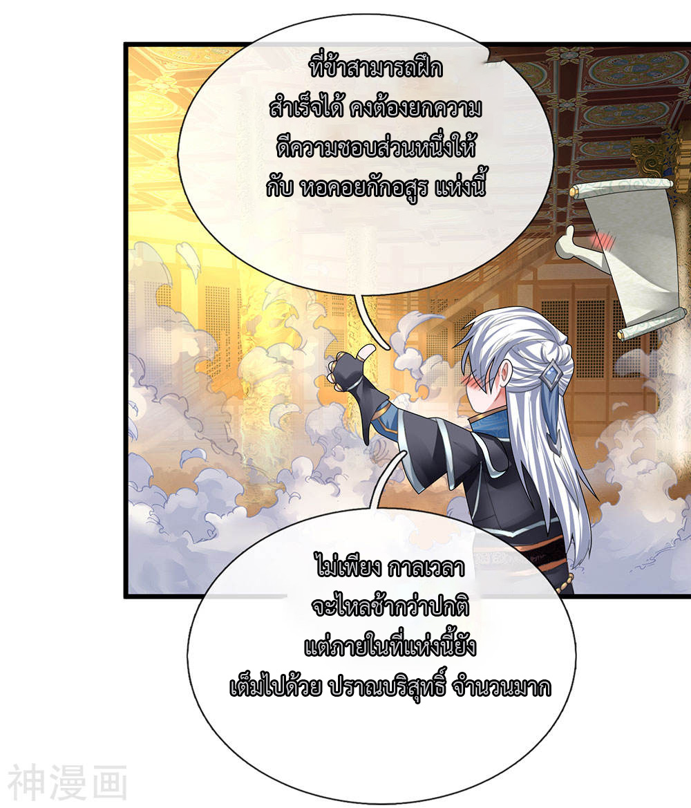 Shura Sword Sovereign ตอนที่ 80 หน้า 12