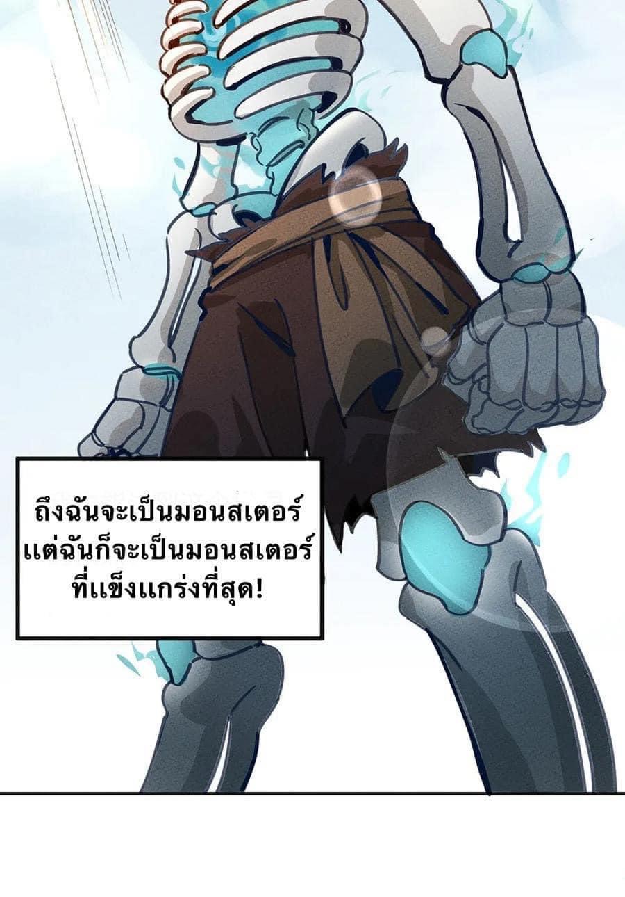 หลุดเข้ามาในเกมกลายเป็นมอนสเตอร์ที่อ่อนแอที่สุดสะงั้น ตอนที่ 1 หน้า 18