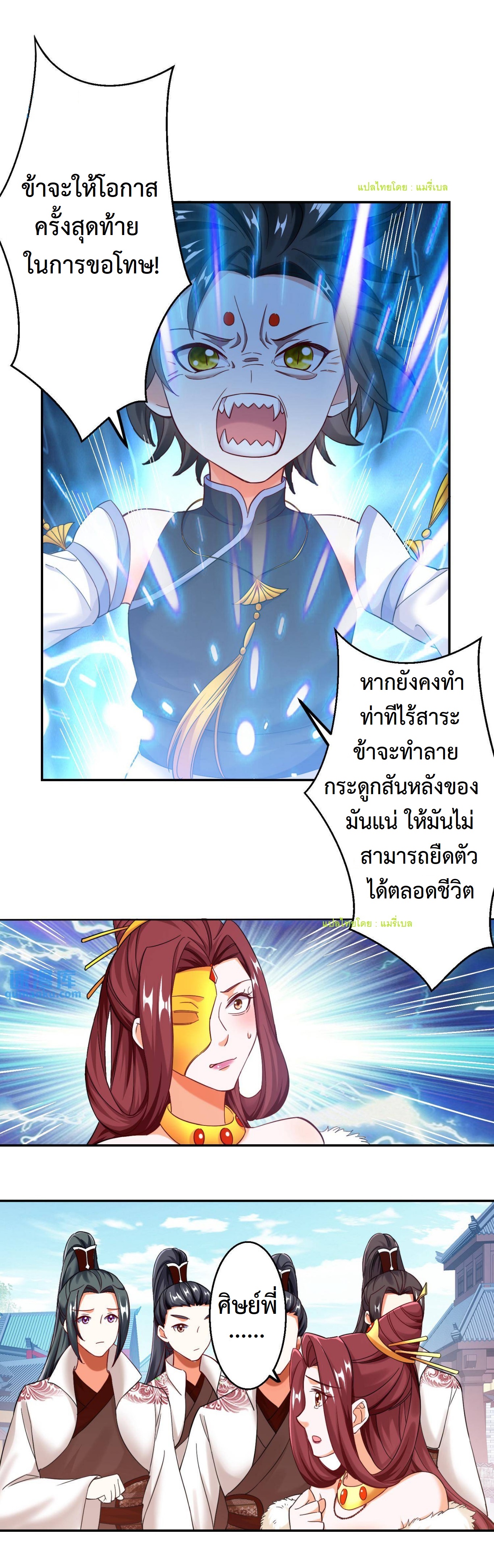 ปีศาจที่ไร้เทียมทานในโลก ตอนที่ 97 หน้า 4