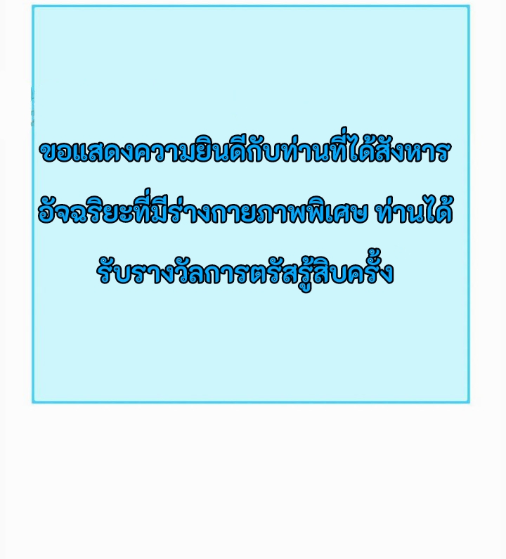 i can infinite epiphany ระบบศักดิ์สิทธิ์ ข้าสามารถตรัสรู้ได้ไม่มีที่สิ้นสุด ตอนที่ 47 หน้า 10