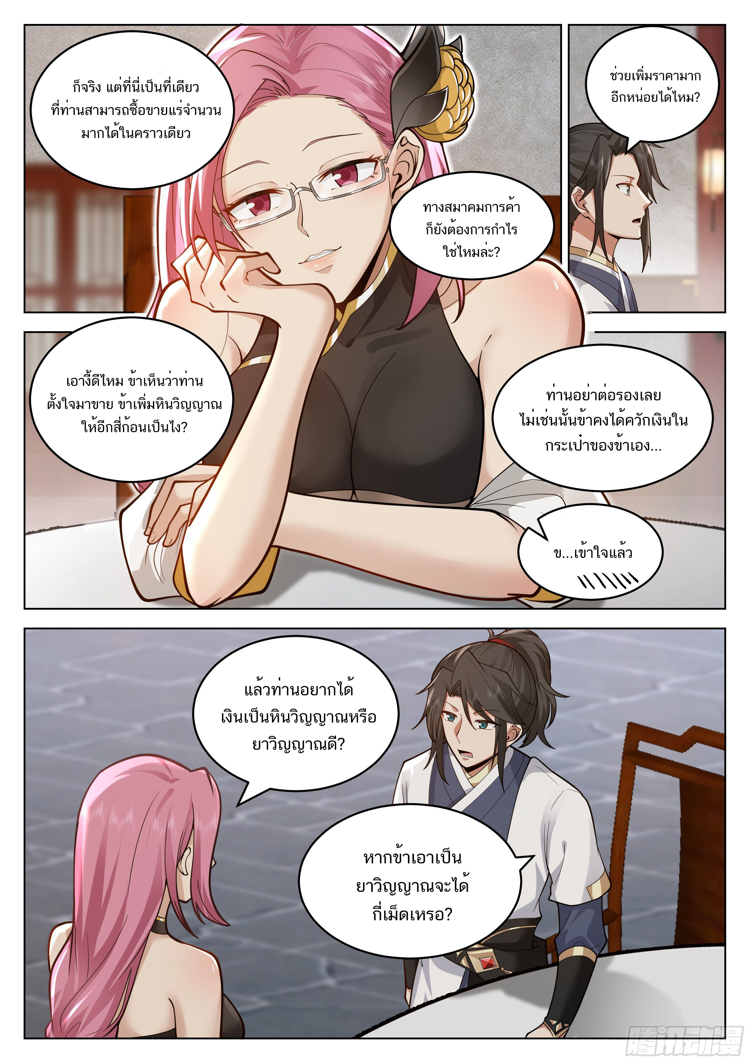 Great Sage of Humanity ตอนที่ 14 หน้า 9