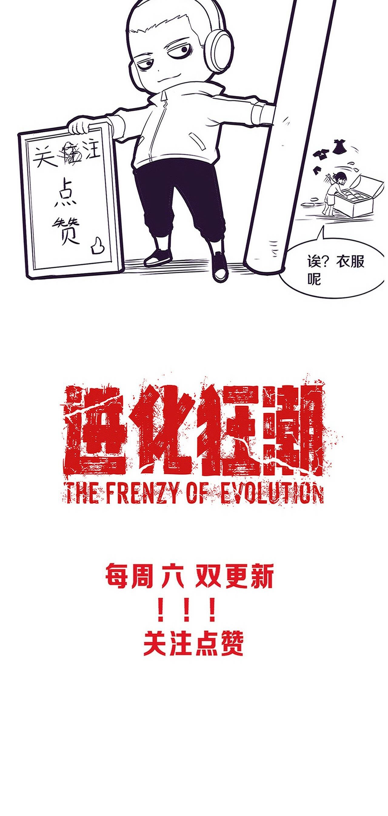 The Frenzy Of Evolution ตอนที่ 94 หน้า 50