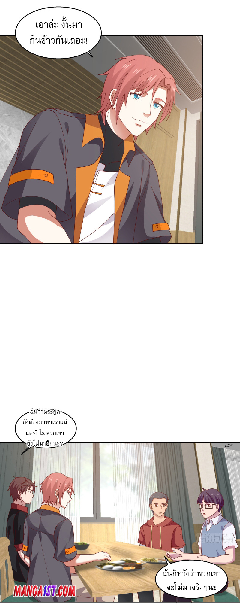 I have dragon in my body ตอนที่ 243 หน้า 11