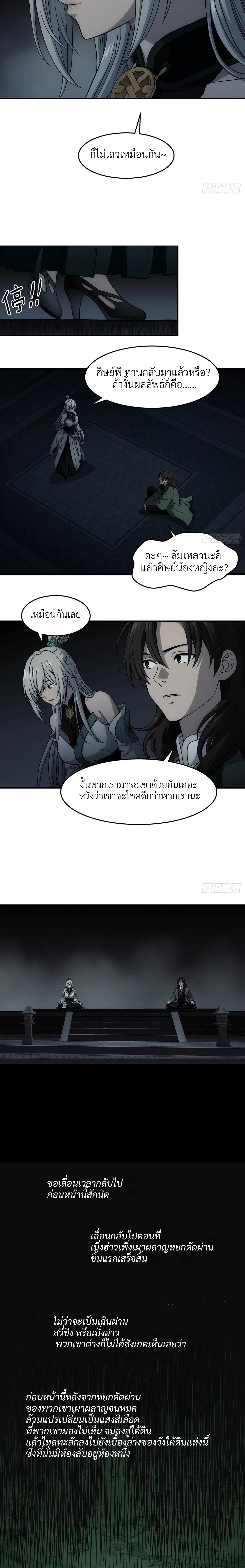 I Shall Seal the Heavens(2025)┃ผนึกสวรรค์ สยบมาร สะท้านเทพ (2025) ตอนที่ 23 หน้า 10