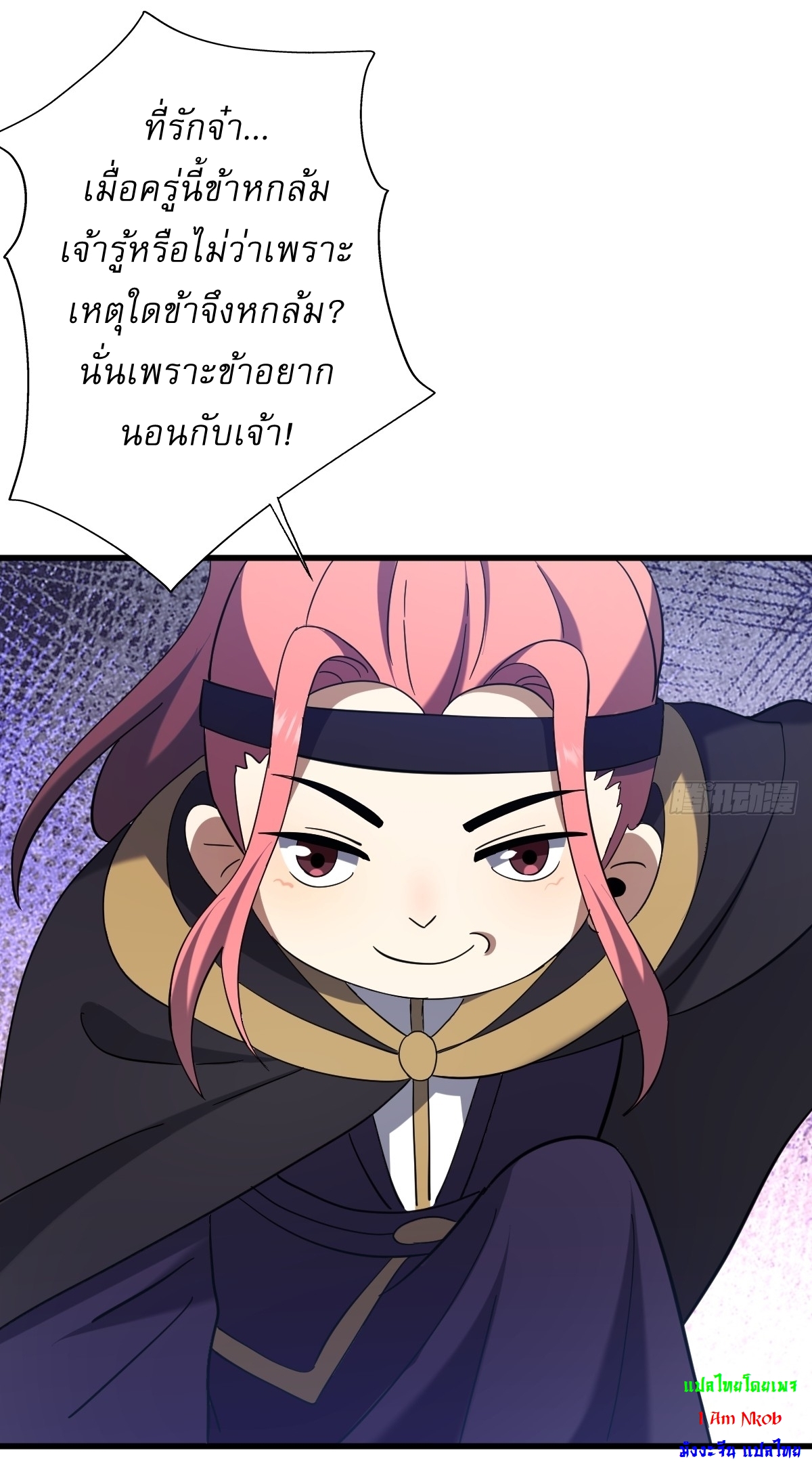 เก็บตัวร้อยปี จากนี้พี่ขอเทพ! INVINCIBLE AFTER A HUNDRED YEARS OF SECLUSION ตอนที่ 106 หน้า 38