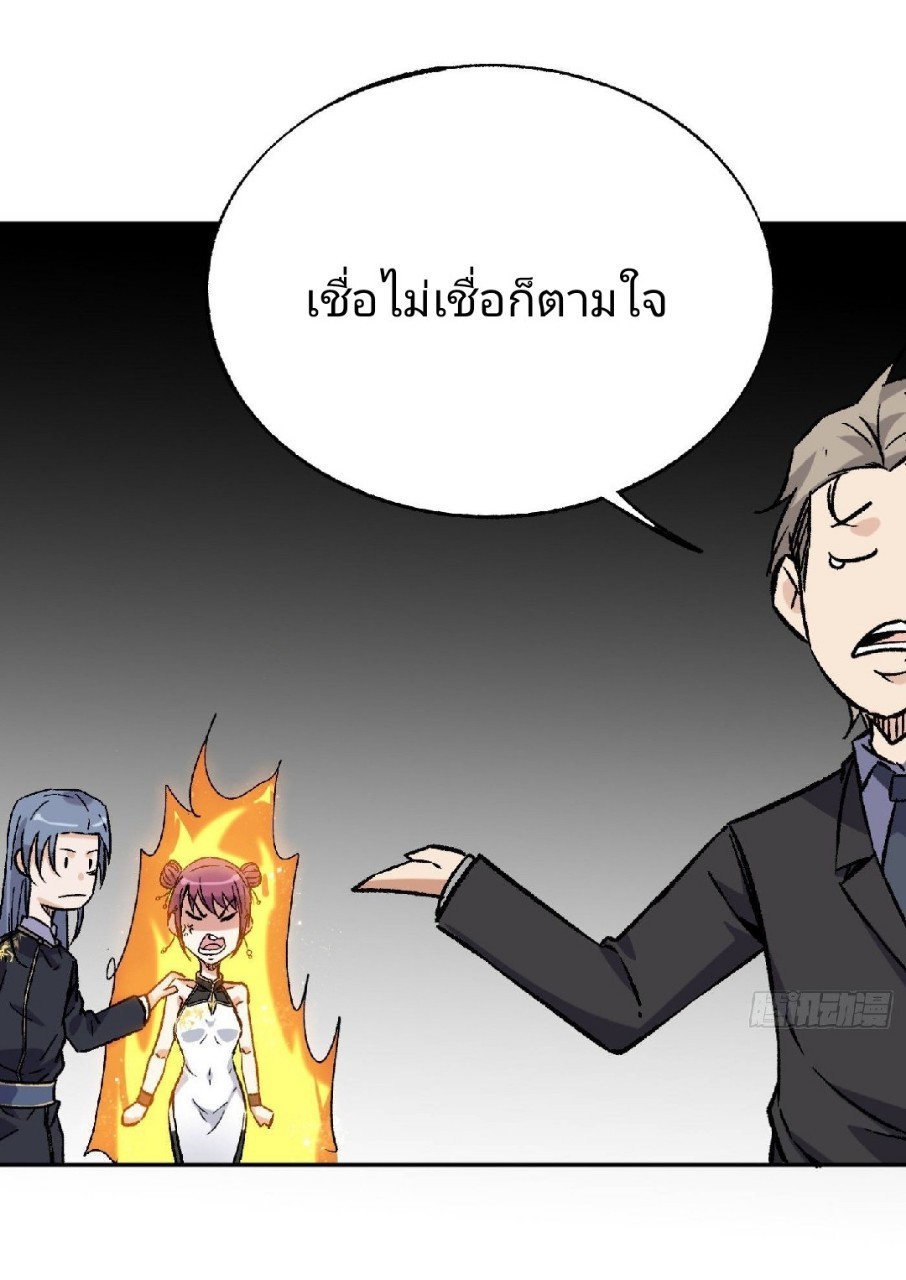 ยอดคนอัจฉริยะ ซุปเปอร์ไวรัสกลายพันธุ์ ตอนที่ 60 หน้า 11