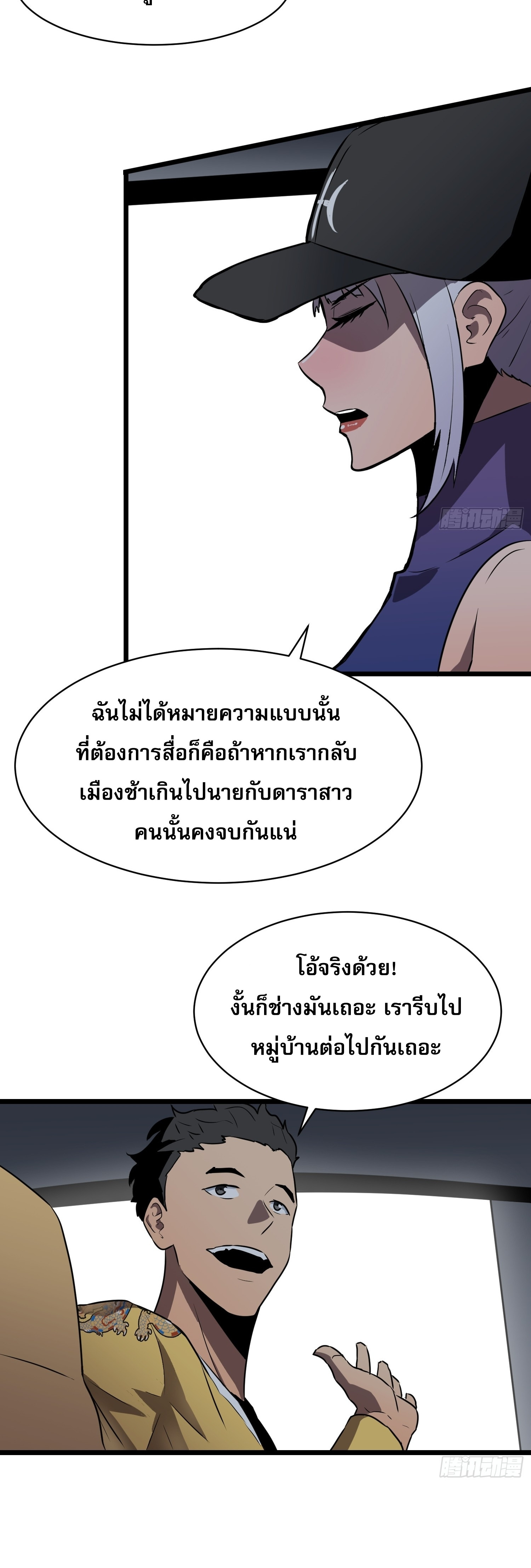 ระบบอัปเกรดสรรพสิ่งในวันสิ้นโลก ตอนที่ 8 หน้า 5