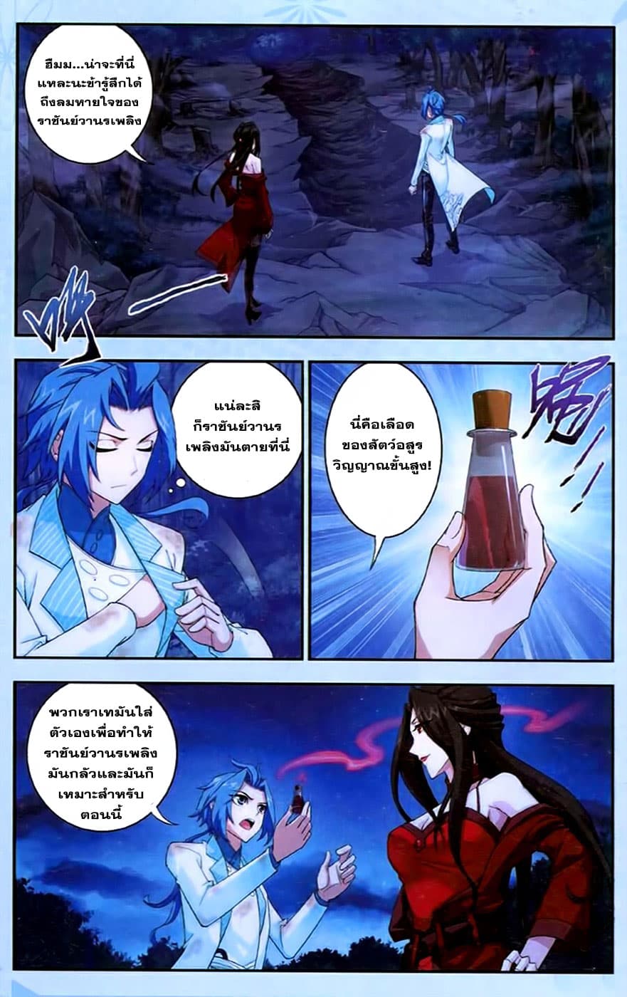 Da Zhu Zai ศึกปรมาจารย์สะท้านฟ้า (ชนจีน) ตอนที่ 17 หน้า 10