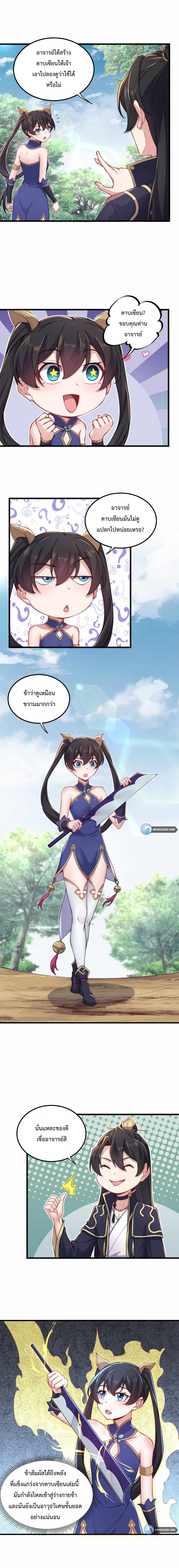 (ชนจีน) อาจารย์จอมวายร้ายกับลูกศิษย์ผู้อยู่ยงคงกระพัน ตอนที่ 20 หน้า 2