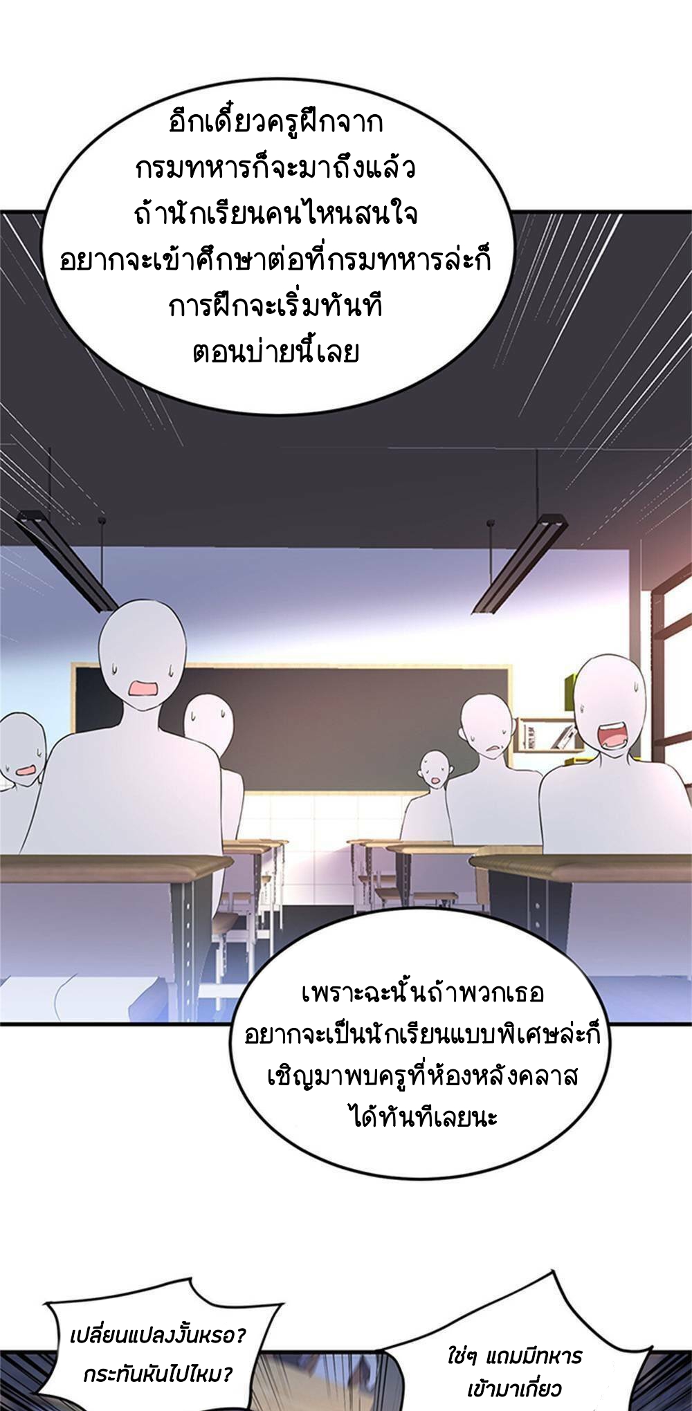 วิวัฒนาการอสูรสัตว์เลี้ยง ตอนที่ 13 หน้า 20