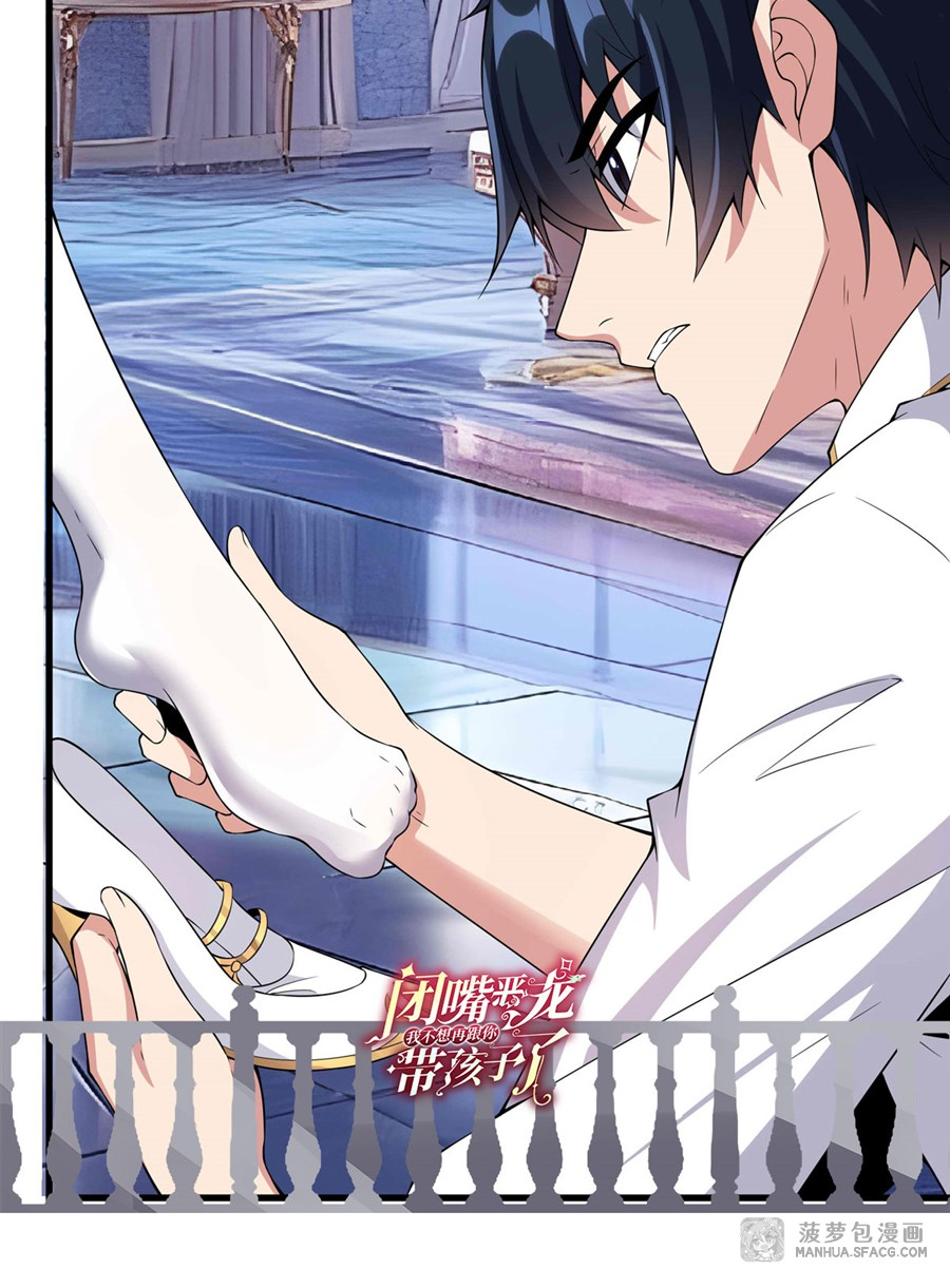 Shut Up, Evil Dragon! I don't want to raise a child with you anymore ตอนที่ 9 หน้า 51