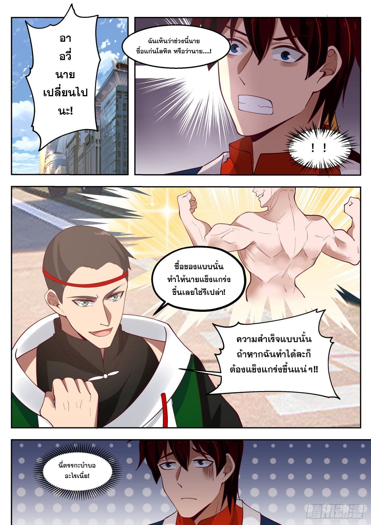 หมื่นเผ่าภัยพิบัติ ตอนที่ 52 หน้า 13