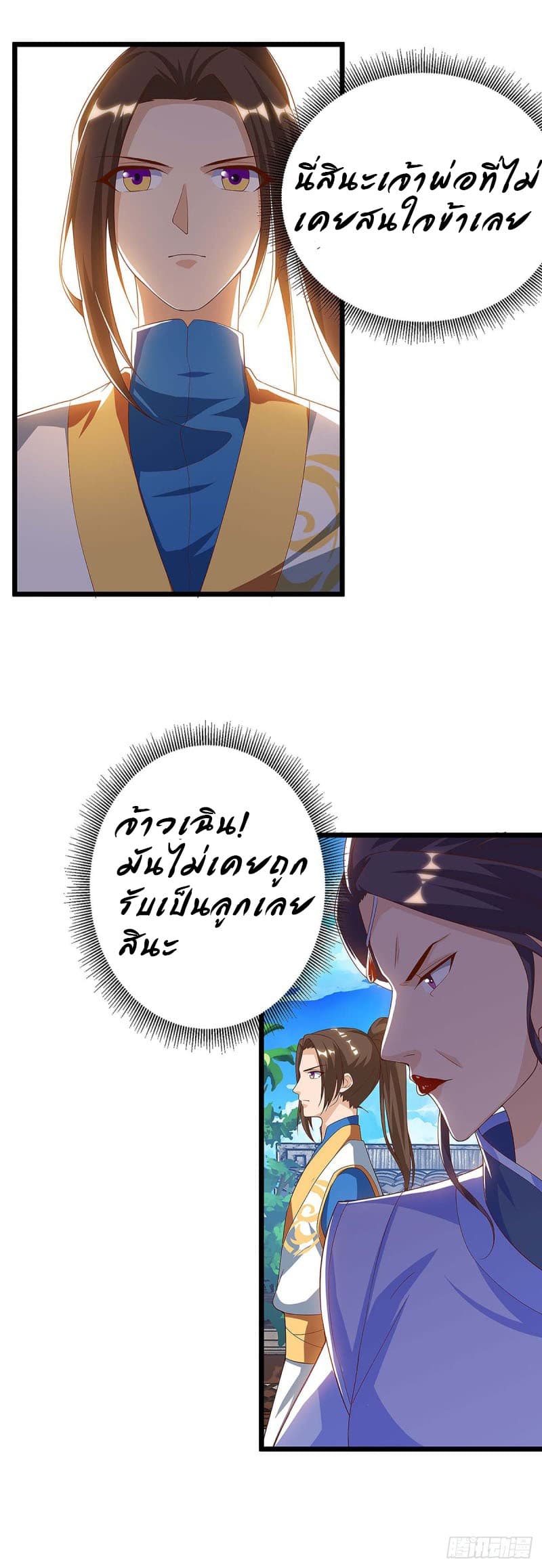 Dominate The Three Realms ตอนที่ 40 หน้า 5