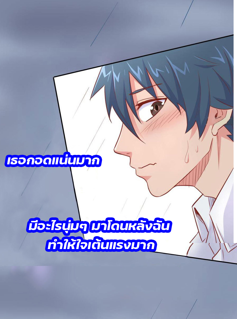 เทพเซียนหมอ ของยัยเทพธิดา ตอนที่ 19 หน้า 22