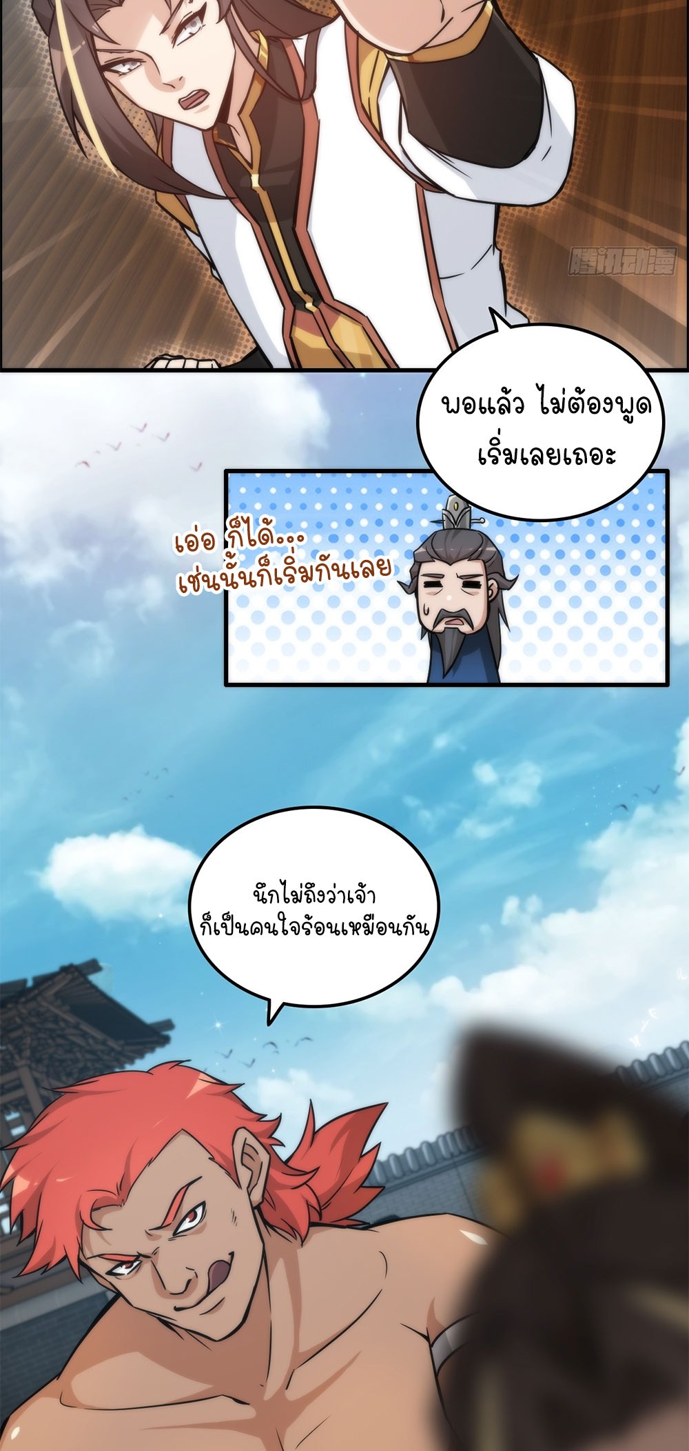 วิถีเซียนมันก็เป็นแบบนี้แหละ! | That's How Cultivation Is ตอนที่ 34 หน้า 21