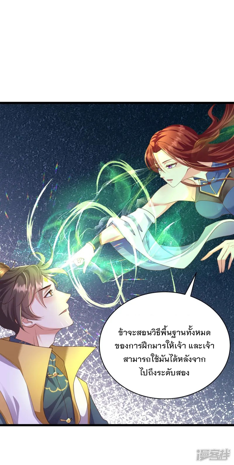 การกลับมาของเทพมาร ตอนที่ 27 หน้า 29