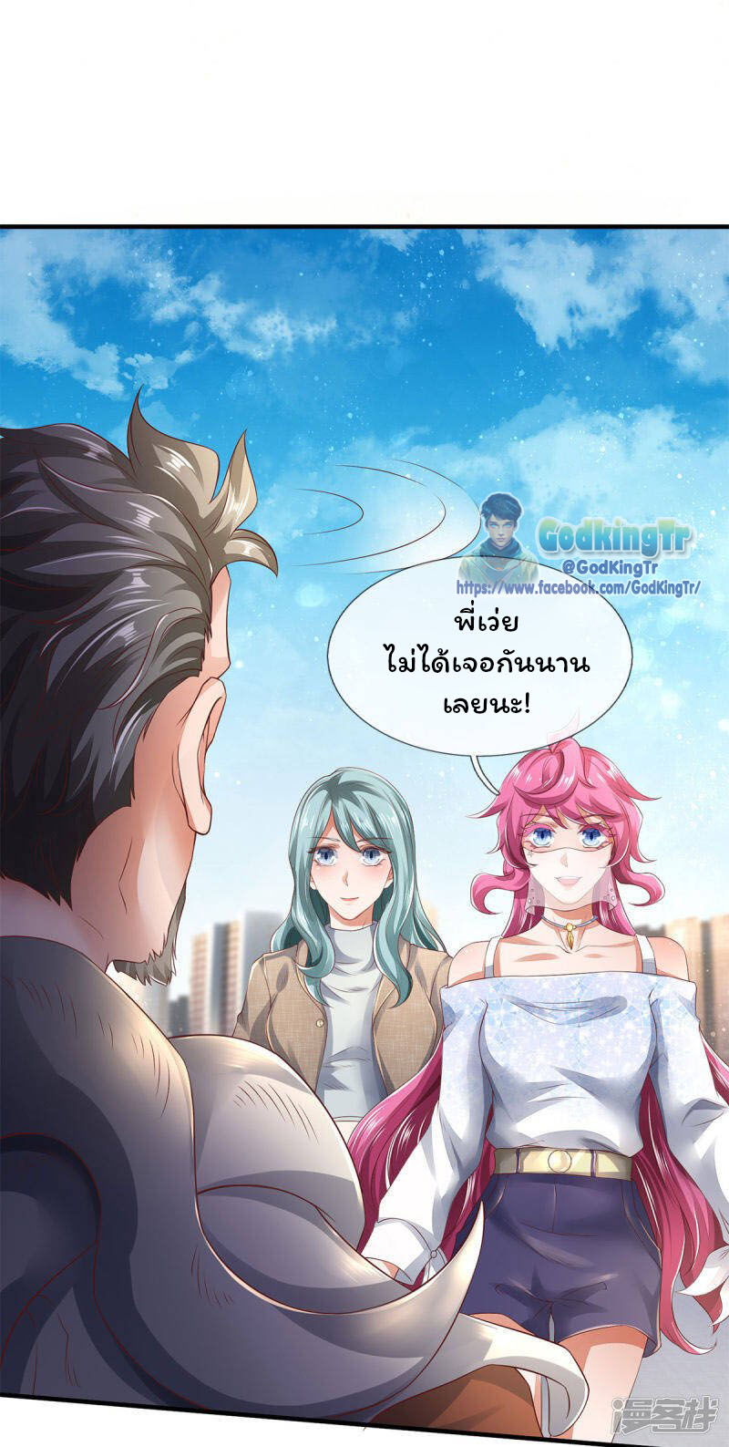 ราชาเทพนิรันดร์ (Eternal god king) ตอนที่ 230 หน้า 9
