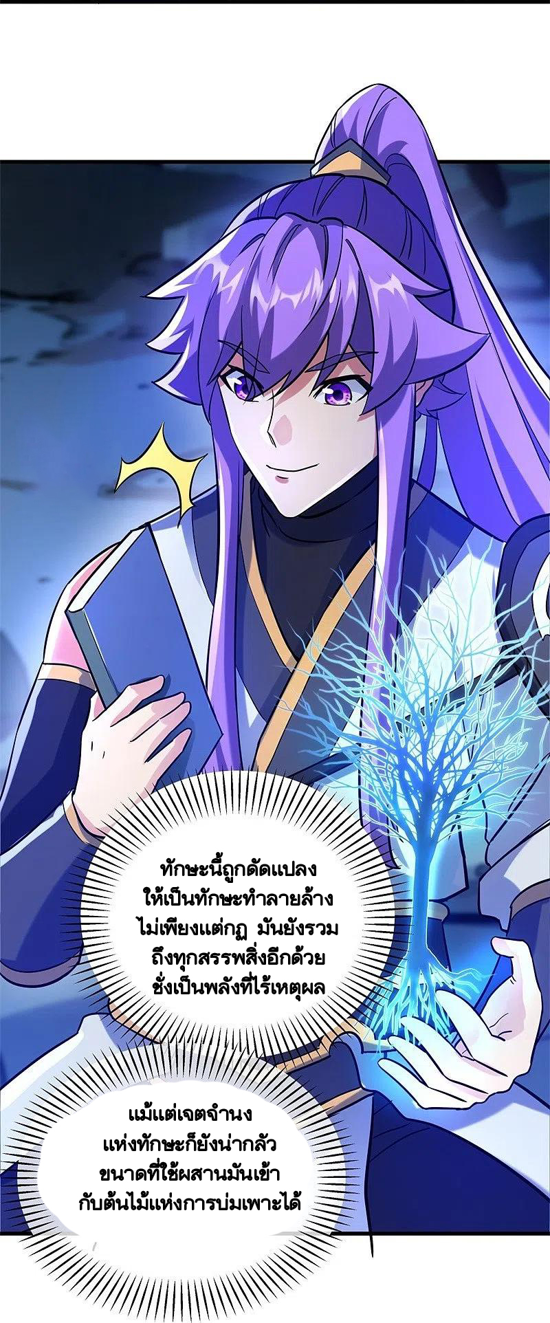 peerless battle spirit ตอนที่ 418 หน้า 57