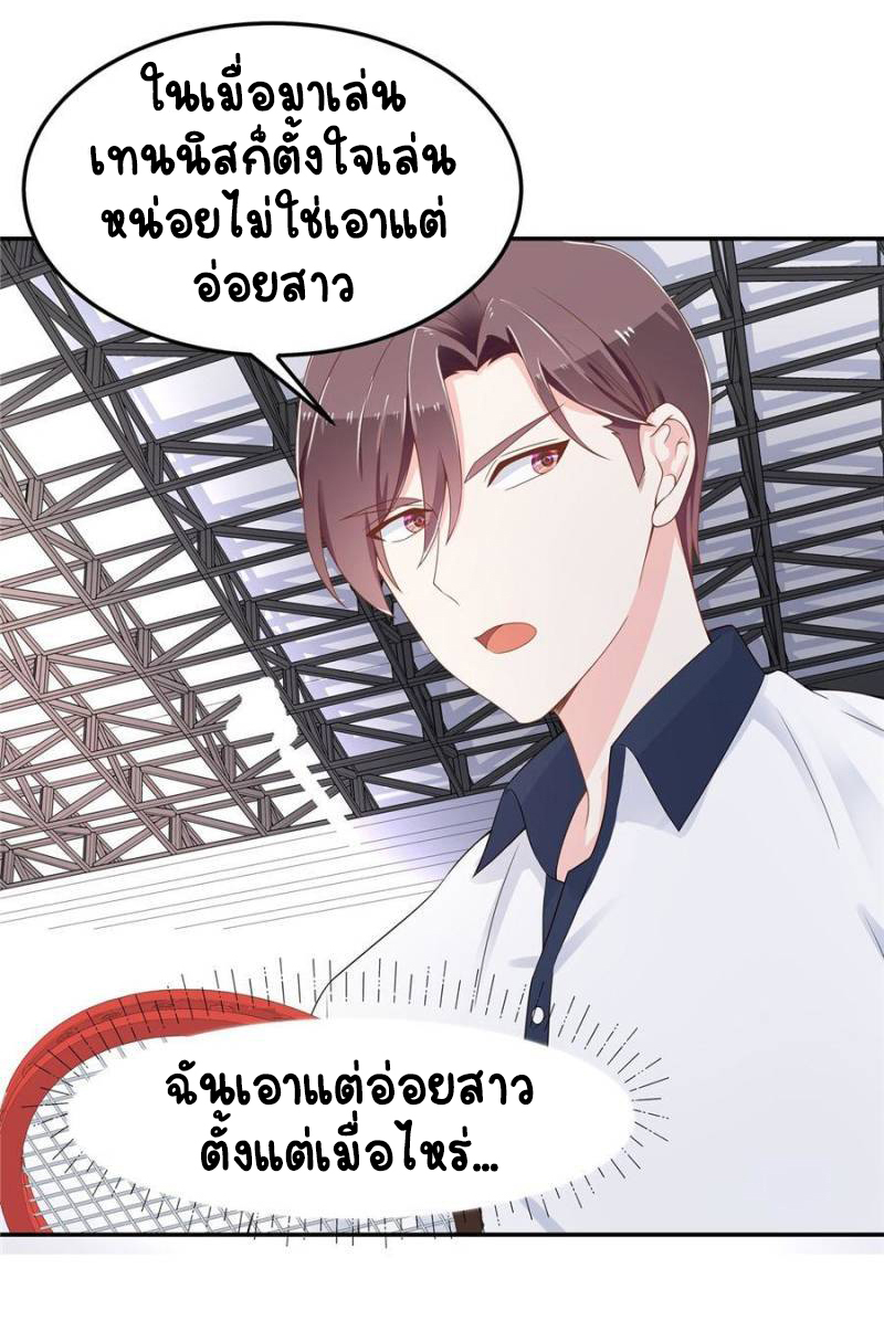 เจ้าชายโรงเรียนแห่งชาติเป็นเด็กผู้หญิง ตอนที่ 47 หน้า 25