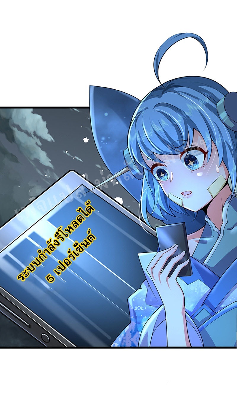 |.สุดยอดระบบเจ้าราชันย์ปีศาจ ตอนที่ 45 หน้า 20