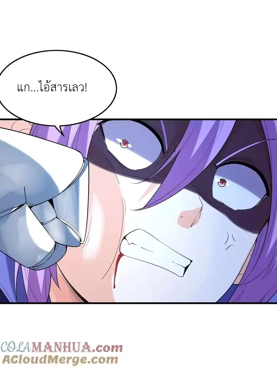My Harem Is Entirely Female Demon Villains ตอนที่ 135 หน้า 25