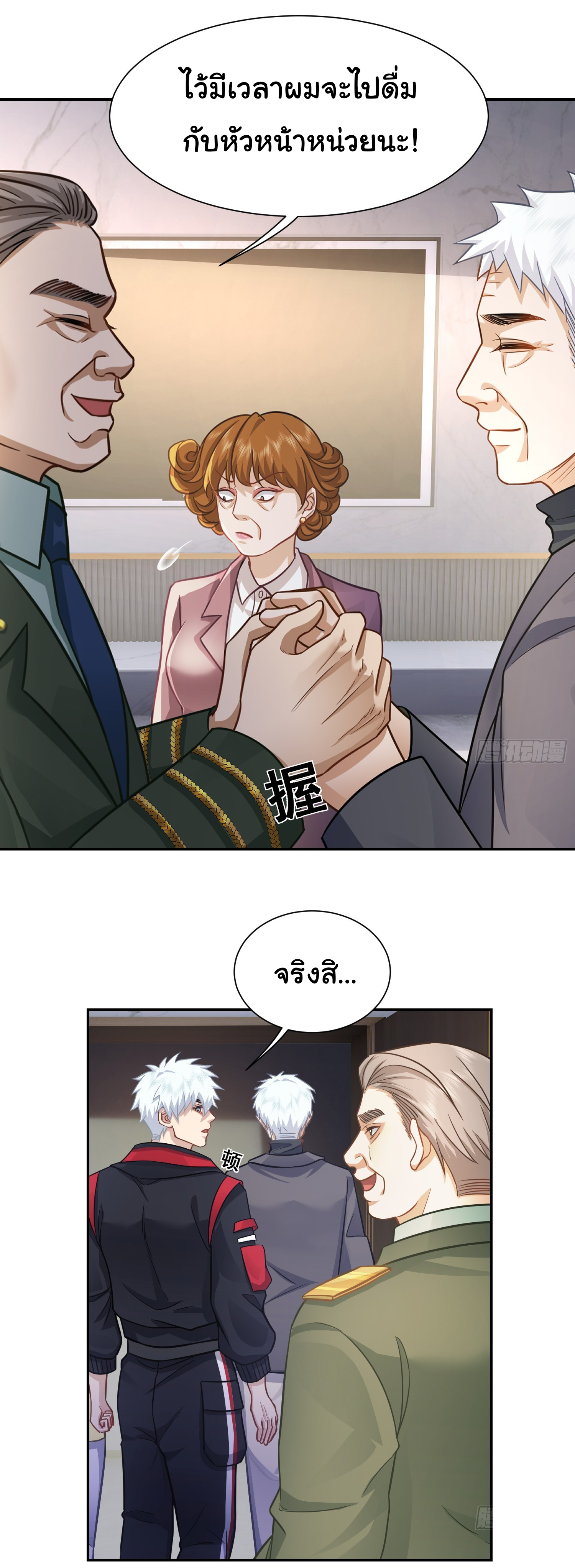 คำสั่งราชามังกร! ตอนที่ 24 หน้า 29