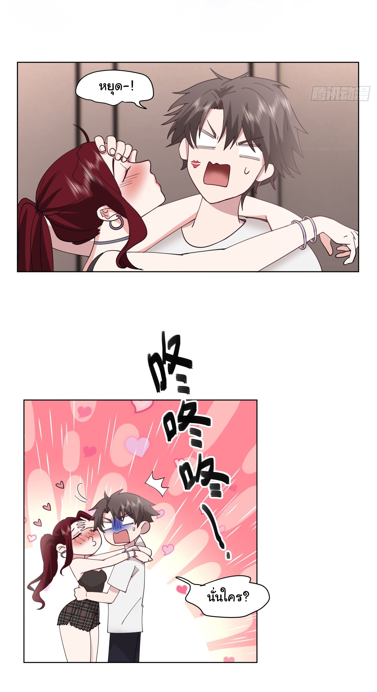 ผมไม่ได้อยากกลับมาเกิดใหม่เลยจริงๆ ตอนที่ 73 หน้า 3