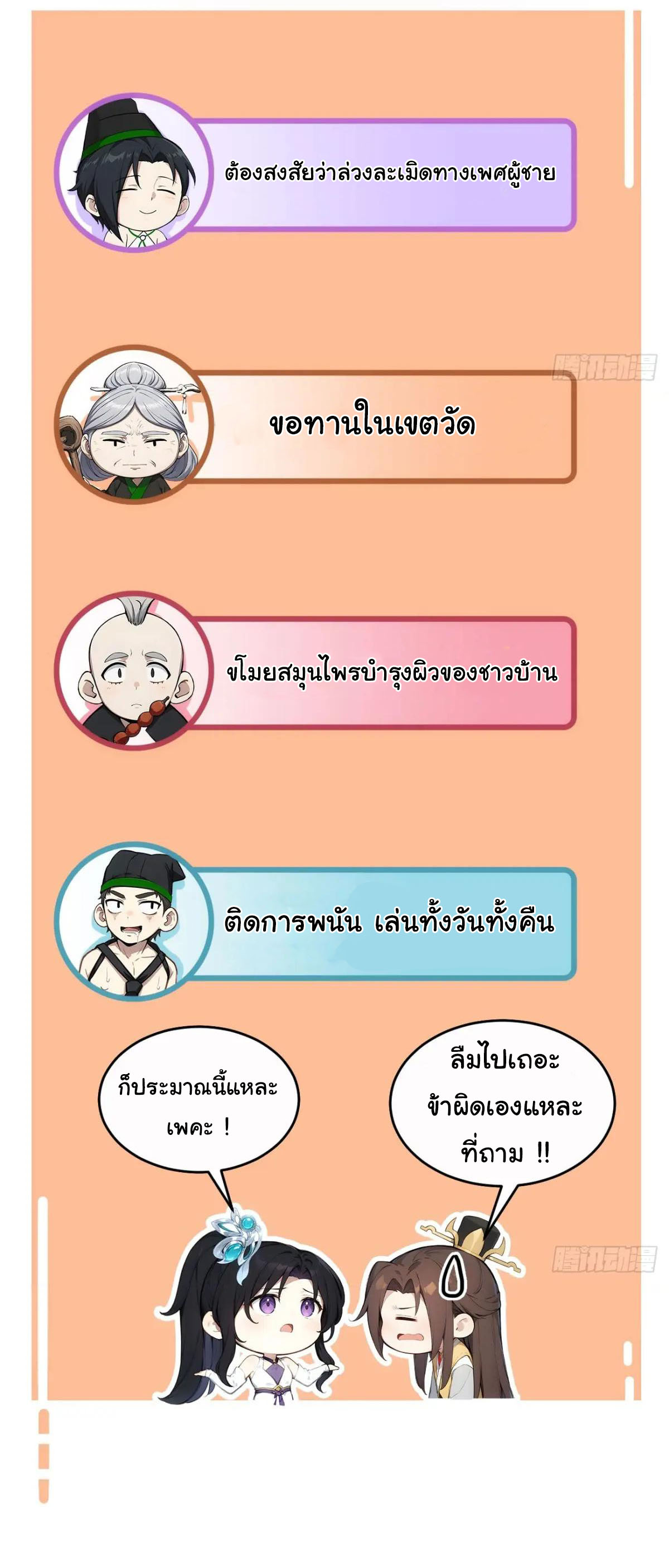 กระจอกแล้วทำไมยังไงข้าก็เป็นฮ่องเต้ ตอนที่ 20 หน้า 8