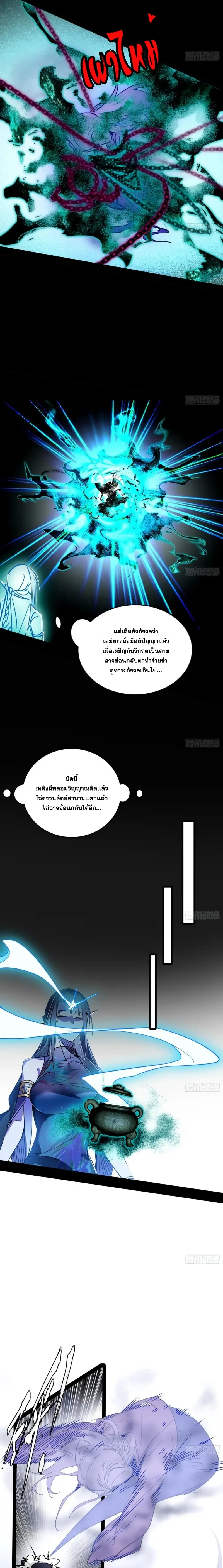 I'm an Evil God ข้าคือจักรพรรดิปีศาจ ตอนที่ 379 หน้า 17