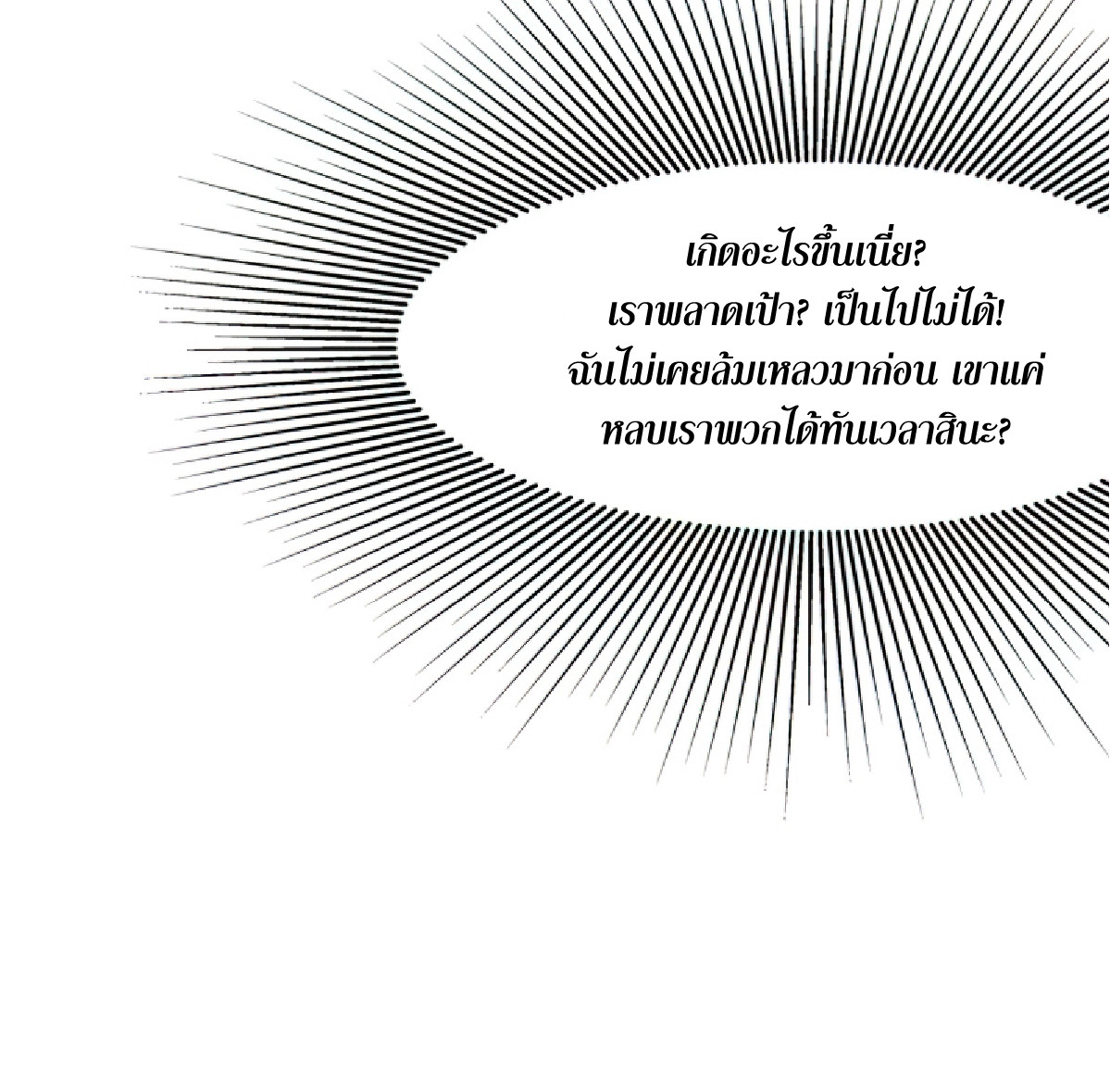 The Frenzy Of Evolution ตอนที่ 17 หน้า 43