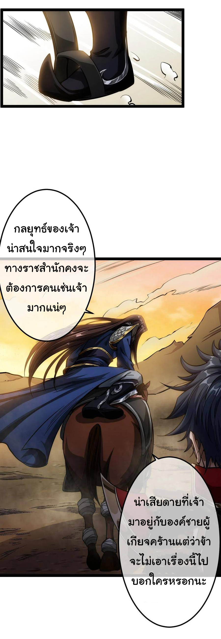Demon Emperor ตอนที่ 40 หน้า 30