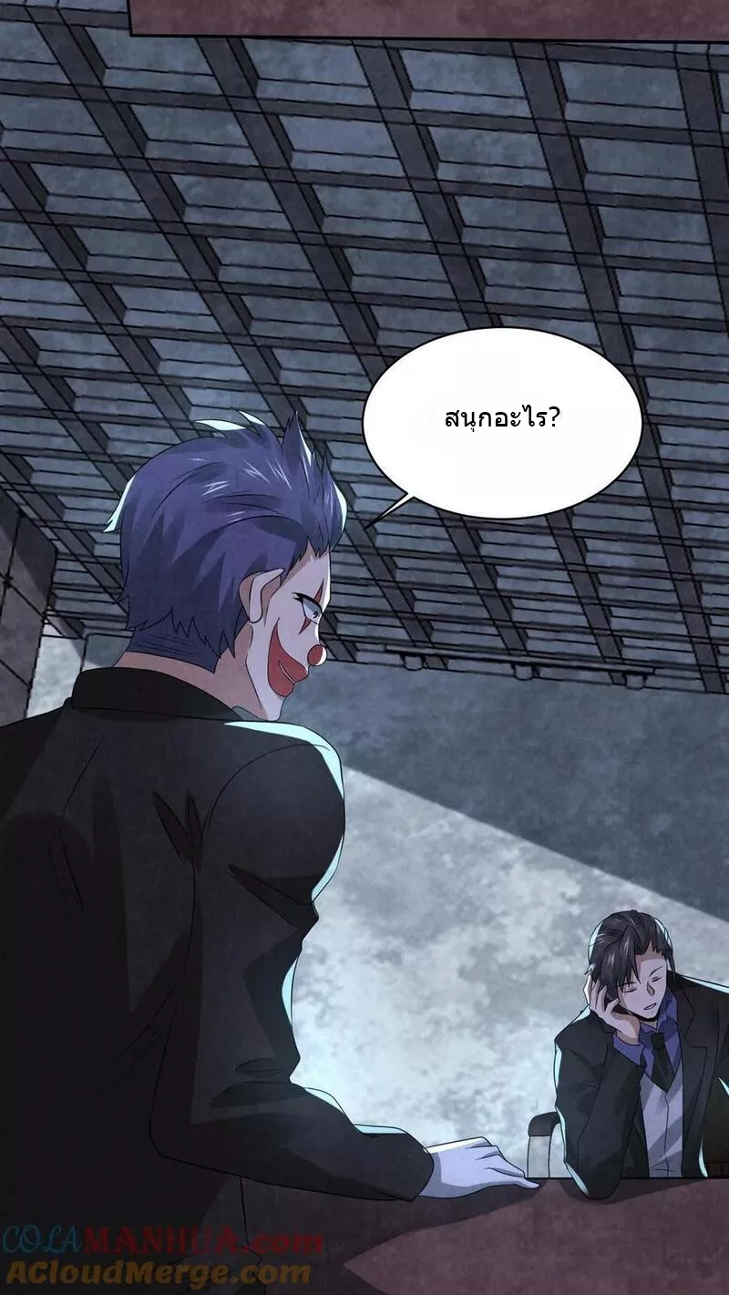 Overly Ferocious of Being Cautious ตอนที่ 68 หน้า 7